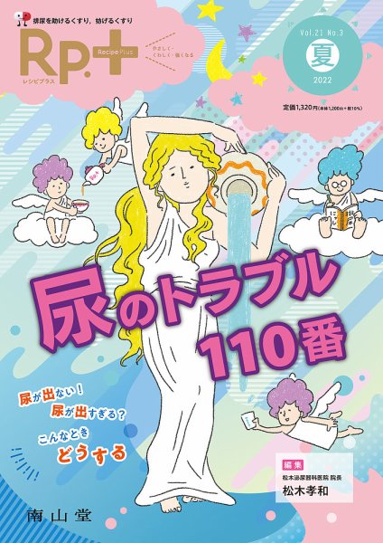 Rp.+（レシピプラス）  Vol.22 No.3 (発売日2022年07月01日) 表紙