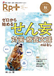 Rp.+（レシピプラス） Vol.22 No.4の表紙