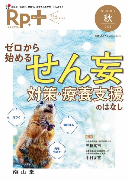 Rp.+（レシピプラス）  Vol.22 No.4 (発売日2022年10月01日) 表紙
