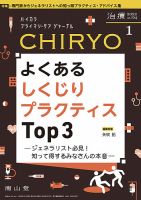 治療 2022年1月号 表紙