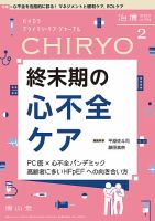 治療 2022年2月号 表紙