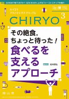 治療 2022年3月号 表紙