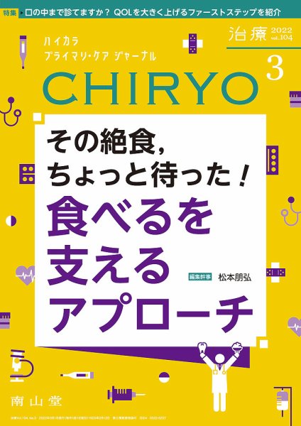 治療 2022年3月号 (発売日2022年03月01日) 表紙