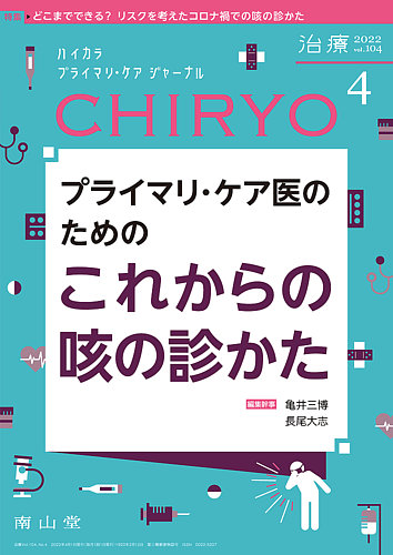 咳のみかた,考えかた