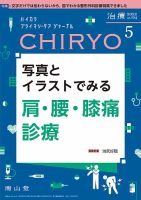 治療 2022年5月号 表紙