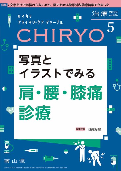 治療 2022年5月号 (発売日2022年05月01日) 表紙