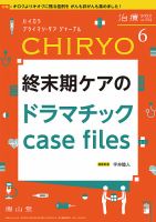 治療 2022年6月号 表紙