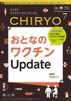 治療 2022年7月号 表紙