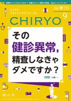 治療 2022年9月号 (発売日2022年09月01日) 表紙