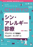 治療 2022年10月号 表紙