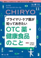 治療 2022年11月号 表紙