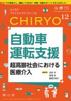 治療 2022年12月号 表紙