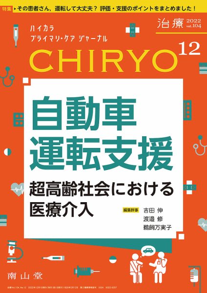 治療 2022年12月号 (発売日2022年12月01日) 表紙