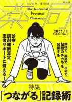 薬局 2022年1月号 (発売日2022年01月05日) 表紙
