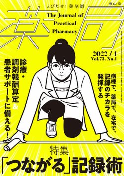 薬局 雑誌