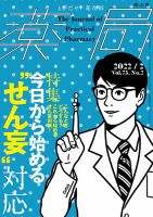薬局 2022年2月号 (発売日2022年02月05日) 表紙