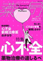 薬局 2022年3月号 (発売日2022年03月05日) 表紙