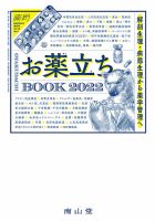 薬局 3月増刊号 (発売日2022年03月30日) 表紙