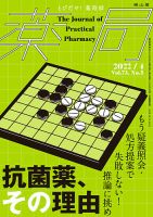 薬局 2022年4月号 (発売日2022年04月05日) 表紙