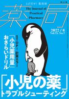 薬局 2022年6月号 (発売日2022年06月05日) 表紙