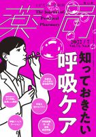 薬局 2022年7月号 (発売日2022年07月05日) 表紙