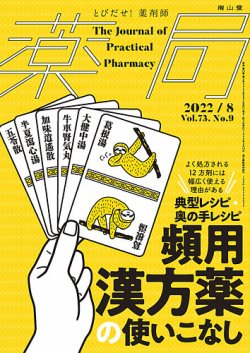 雑誌 薬局