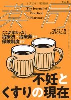 薬局 2022年9月号 (発売日2022年09月05日) 表紙