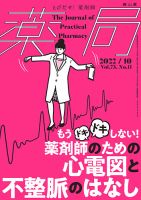 薬局 2022年10月号 (発売日2022年10月05日) 表紙