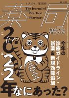 薬局 2022年12月号 (発売日2022年12月05日) 表紙