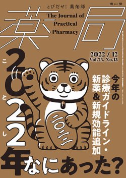 薬局 2022年12月号