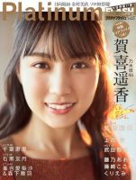 Platinum FLASH（プラチナフラッシュ） Vol.17 表紙