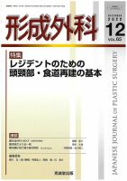 形成外科 Vol.65 No.12 表紙