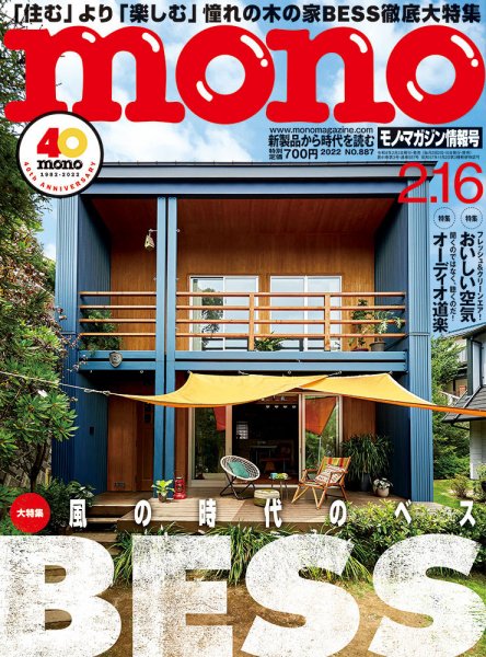モノマガジン(mono magazine) 2022年2/16号 (発売日2022年02月02日) 表紙