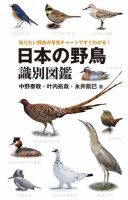 日本の野鳥識別図鑑 2016年03月10日発売号 表紙