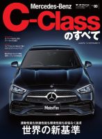 ニューモデル速報 インポートシリーズ インポートシリーズ Vol.80 メルセデス・ベンツCクラスのすべて 表紙