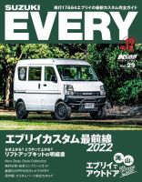三栄ムック KCARスペシャル ドレスアップガイド Vol.29 スズキ エブリイ No.12 表紙