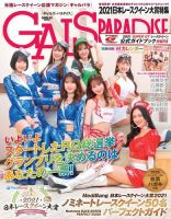 GALS PARADISE 2021 日本レースクイーン大賞特集 表紙