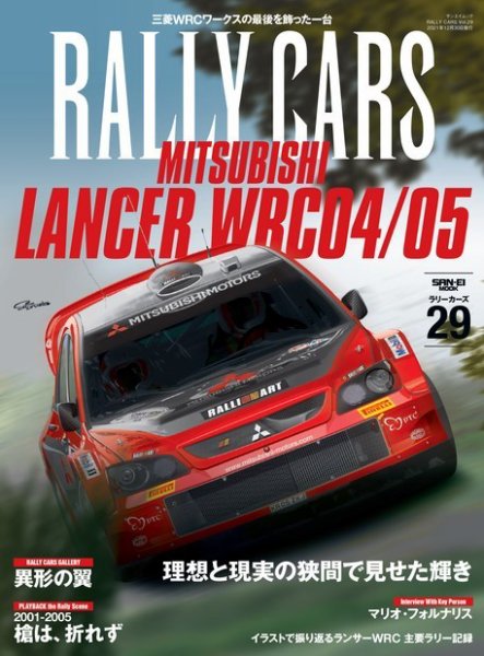 RALLY CARS Vol.29 MITSUBISHI LANCER WRC 04／05 (発売日2021年11月29日) 表紙
