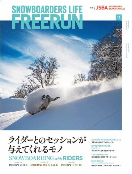 Freerun（フリーラン） 2021年11月号 (発売日2021年10月27日) 表紙