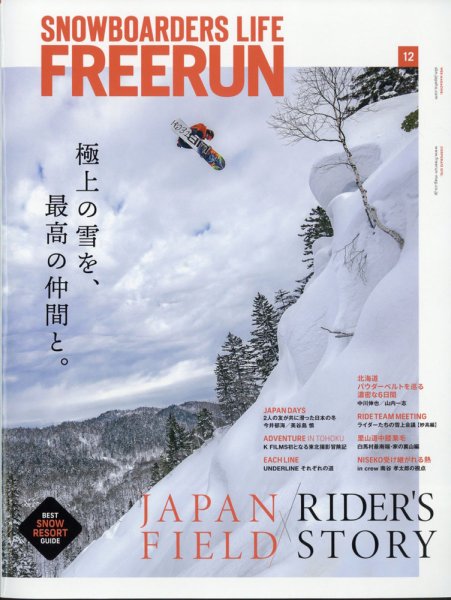 Freerun（フリーラン） 2021年12月号 (発売日2021年11月27日) 表紙