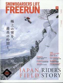 Freerun（フリーラン） 2021年12月号 (発売日2021年11月27日) | 雑誌/電子書籍/定期購読の予約はFujisan