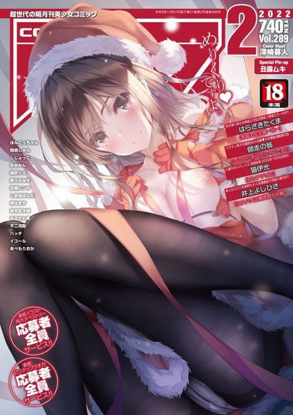 COMIC阿吽 2022年2月号 (発売日2021年12月27日) 表紙