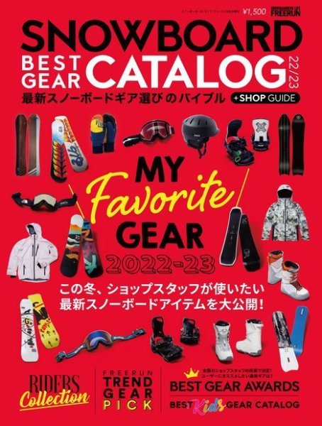 Freerun（フリーラン） SNOWBOARD BEST GEAR CATALOG (発売日2022年08月29日) 表紙