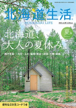 トップ 北海道 生活 雑誌