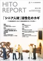 HITO（ヒト） 特別号HITO REPORT vol.11 表紙