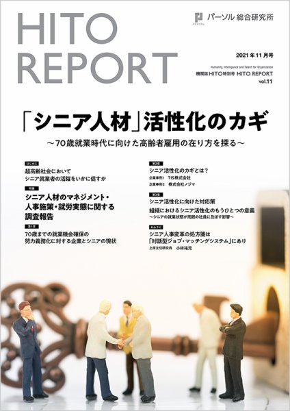 HITO（ヒト） 特別号HITO REPORT vol.11 (発売日2021年11月22日) 表紙