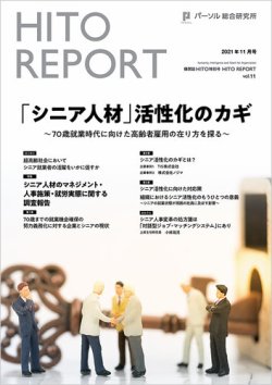 HITO（ヒト） 特別号HITO REPORT vol.11 (発売日2021年11月22日) 表紙