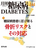 月刊糖尿病（DIABETES） 通巻144号 (発売日2022年06月30日) 表紙