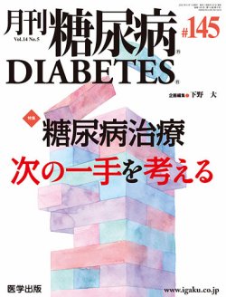 月刊 トップ 糖尿病 雑誌