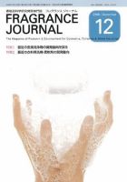 フレグランスジャーナル (FRAGRANCE JOURNAL) No.341 (発売日2008年12月15日) 表紙
